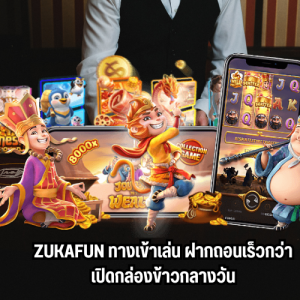 zukafun ทางเข้าเล่น