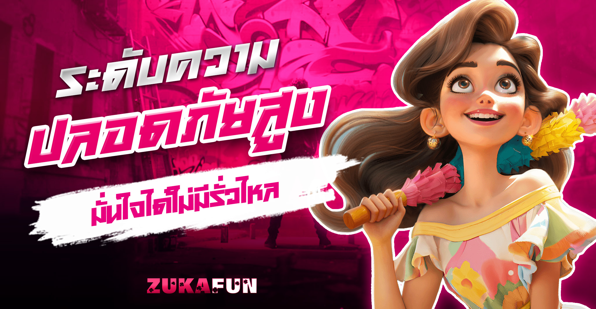 ทางเข้าหลักzukafun
