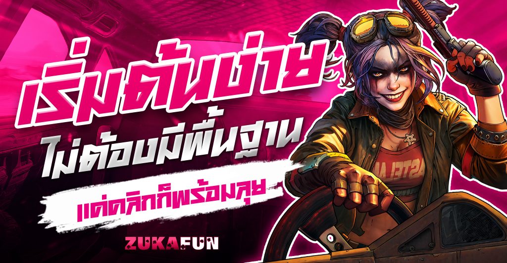 zukafunระบบออโต้