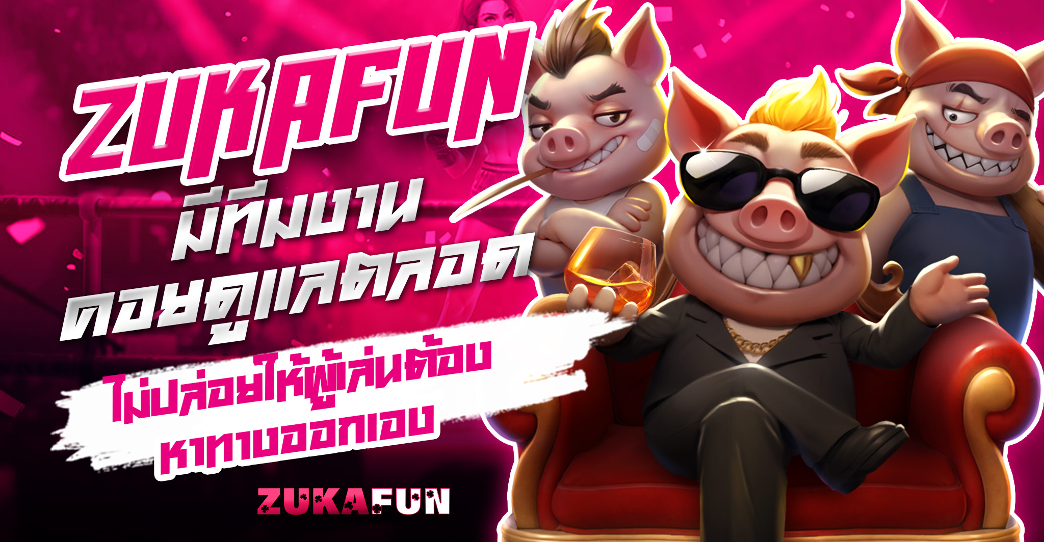 โบนัสฟรีzukafun
